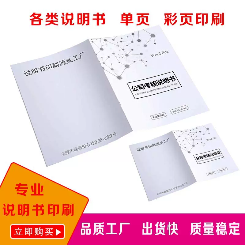 产品说明书定制 黑白彩色说明书印刷 折页说明书 目录册子说明书