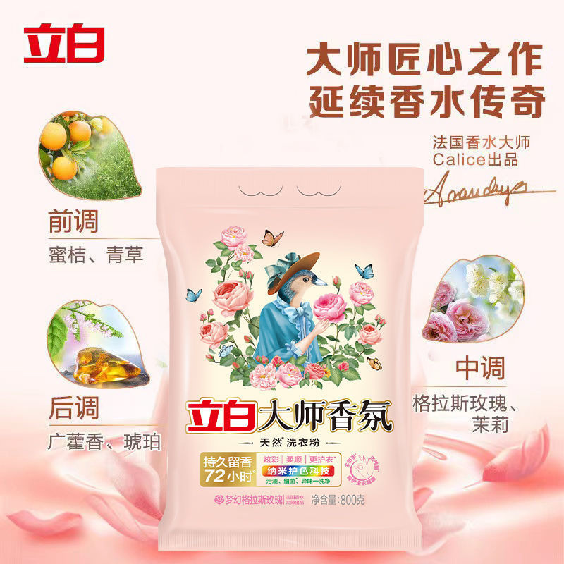 Lilibai Master Aromatic Laundry Powder 800g Long-lasting Fragrance Household Disinfectant Softening Stain Removal Wholesale