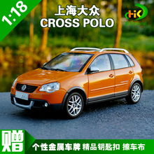 适用1：18 上海大众 CROSS POLO 波罗运动版 2007款合金汽车模型