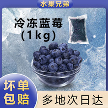 冷冻新鲜蓝莓1kg速冻水果冰冻果汁果酱甜点饮品商用烘焙批发