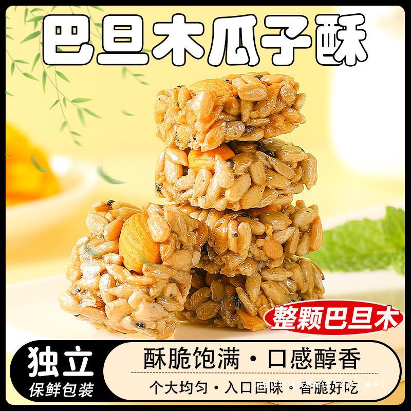 Almond Papaya Seed Kernel Crisp Biscuits, Nut Sticks, Sunflower Seeds to Satisfy Cravings, Drama Snacks, Individual Small Package Snacks