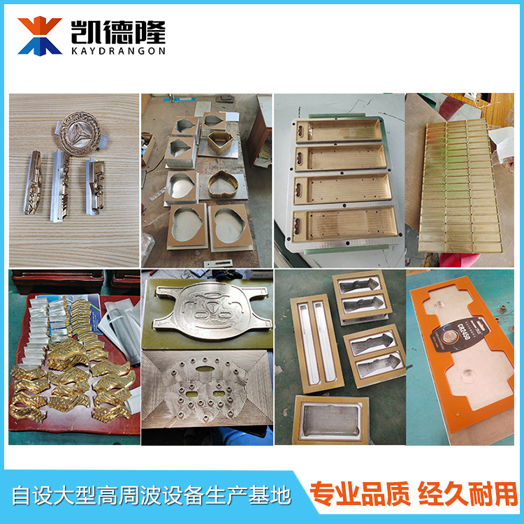 东莞高周波模具厂家  高周波吸塑封口模TPU雕刻压花模 热压模等