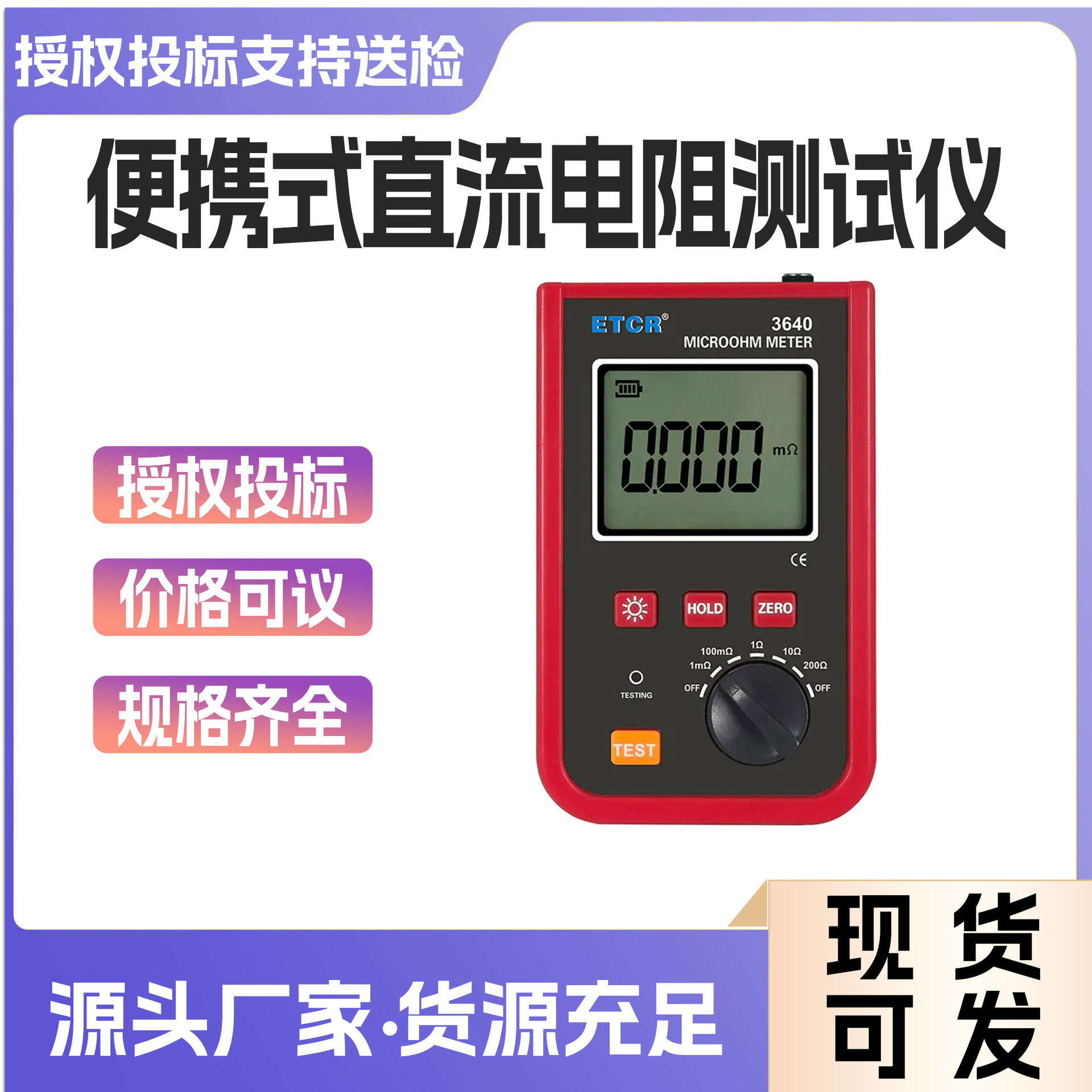 ETCR3620毫欧计便携式直流电阻测试仪1.2A大量程直流电阻表
