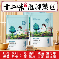 【30袋入り】十二味草本足湯包艾葉泡足粉包紅花老姜艾草泡足包