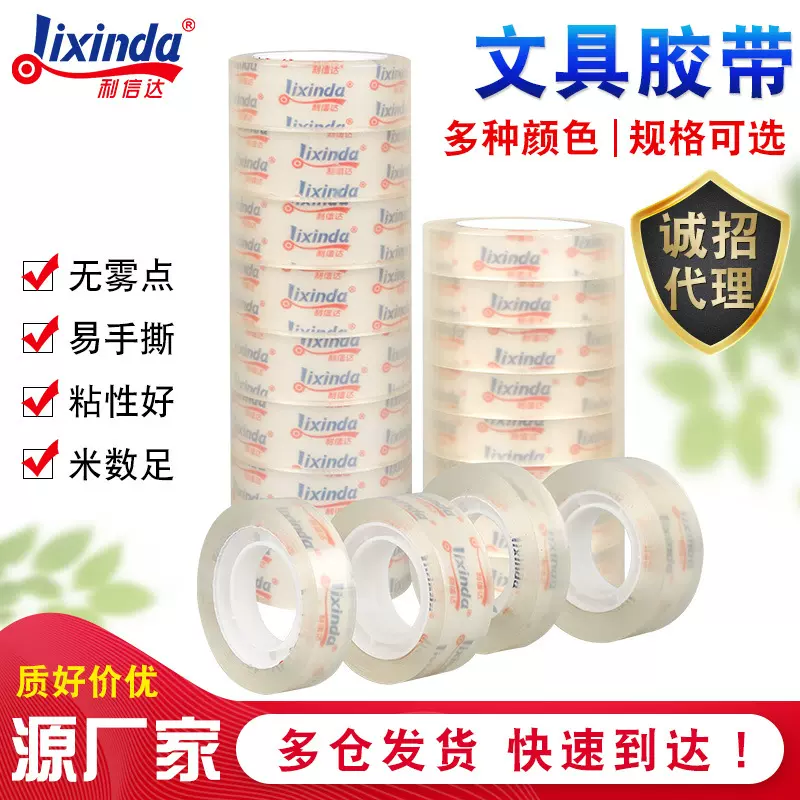 文具透明胶带厂家直销办公文具15mm小胶纸宽12mm小号办公透明胶条