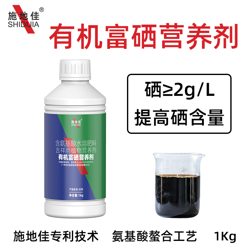 农用硒肥有机富硒营养剂氨基酸螯合硒水稻小麦茶叶大玉米叶面肥料