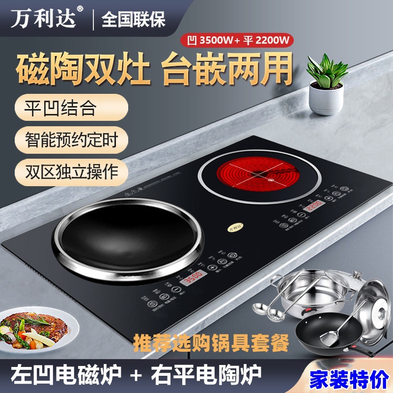 Double-Burner Induction Cooker, Embedded High-Power Electric Ceramic Stove, One Electric and One Ceramic Dual-Head Induction Cooker, Built-In Type