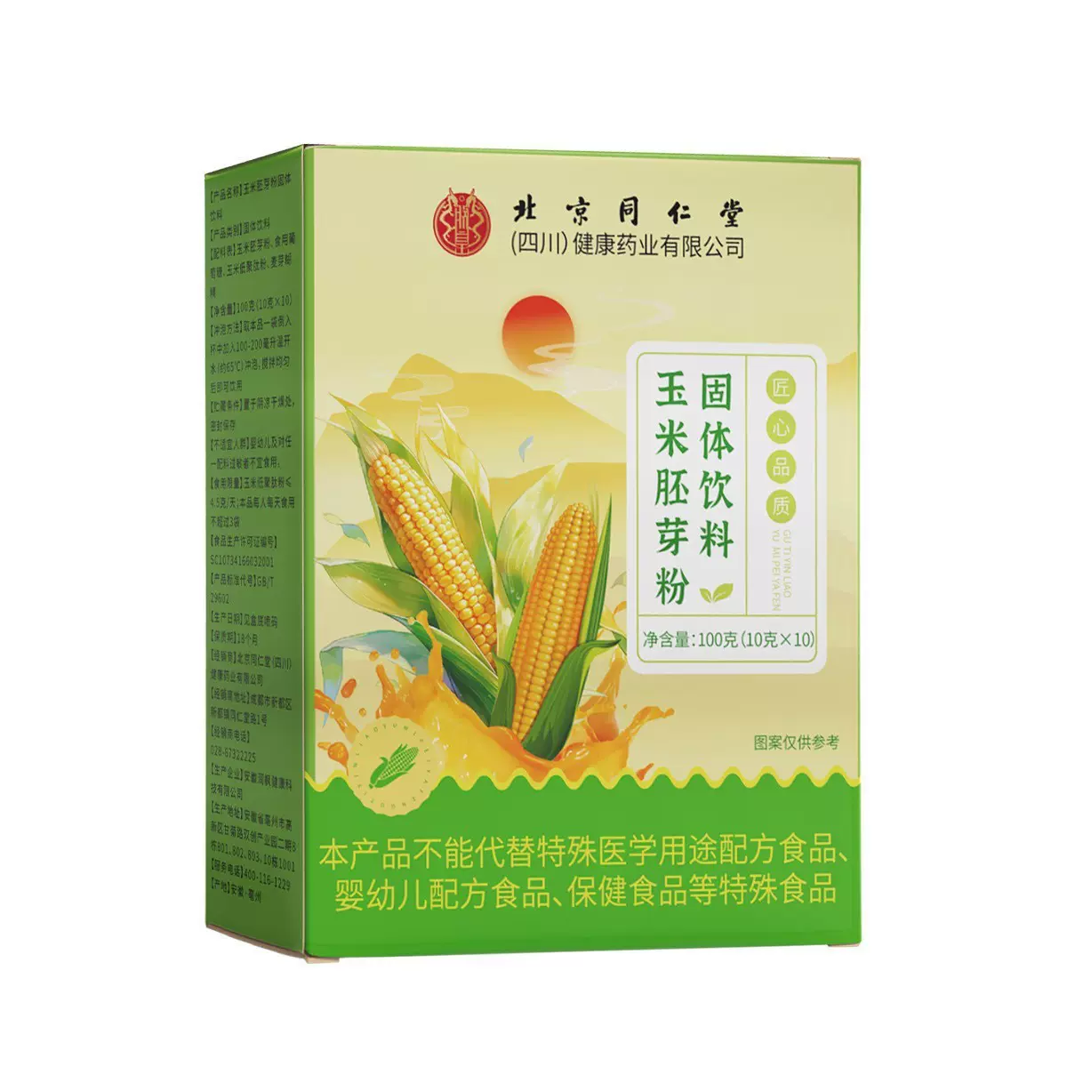 北京同仁堂朕皇玉米胚芽粉固体饮料100g冲调谷物代餐粉批发代发