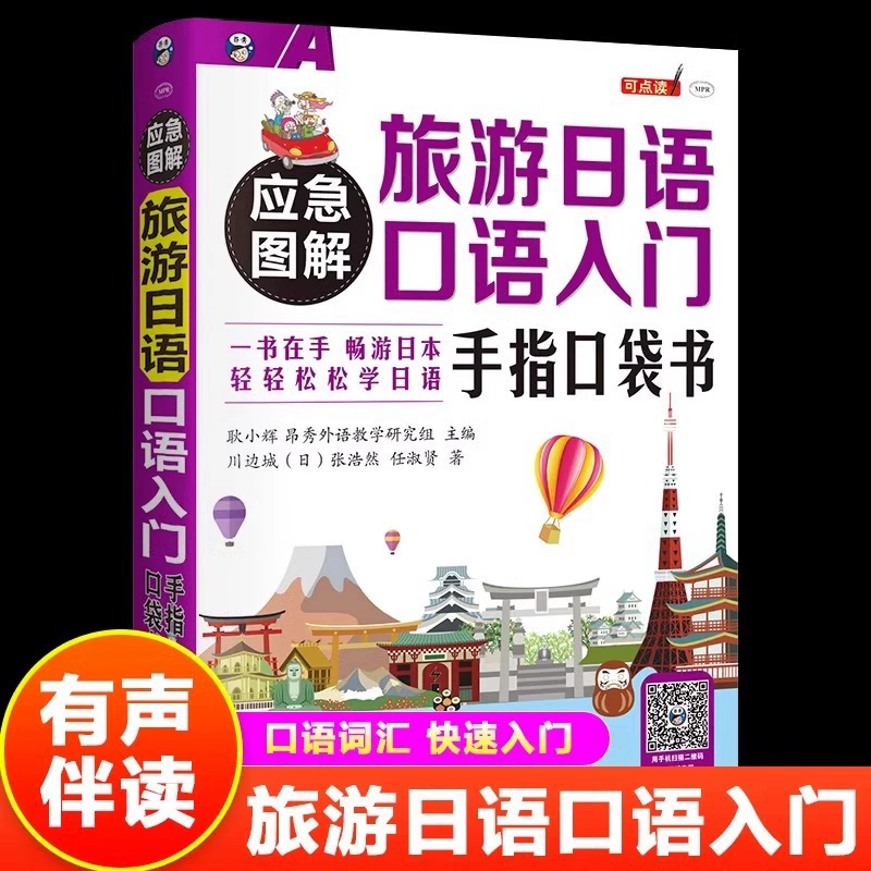  emergency illustration туристическое японское устное вход Finger Pocket книга китайская однокоренной японский путеводитель