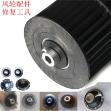 聯軸器風輪配件塑膠金屬葉輪零件干變機暖風機空調扇取暖器配件