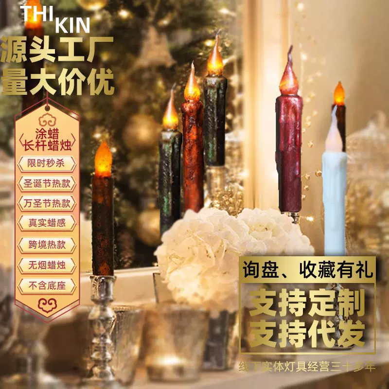 欧式长杆涂蜡电子蜡烛灯复古圣诞万圣节浪漫婚礼烛光晚餐装饰蜡烛