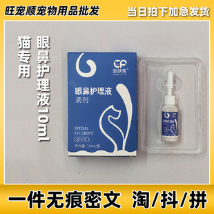 Nose Cat Eye Drops for Cats and Dogs, Conjunctivitis Eye Drops for Cats and Dogs, Tear Removal, Removal of Eye Feces, Redness and Swelling, Pet Tear Stains