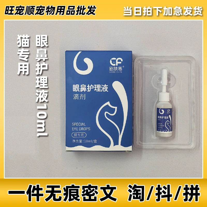 Капли для кошачьих глаз на носу, капли для собачьих глаз, конвунктит, удаление слез кошек и собак, удаление свиданий под глазами, покраснение и отеки, пятен от слез домашних животных