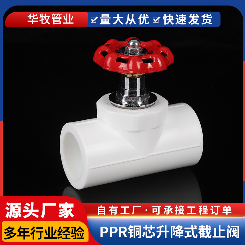 PPR铜芯升降式截止阀ppr截止阀水管开关ppr水管配件升降式总阀PPR