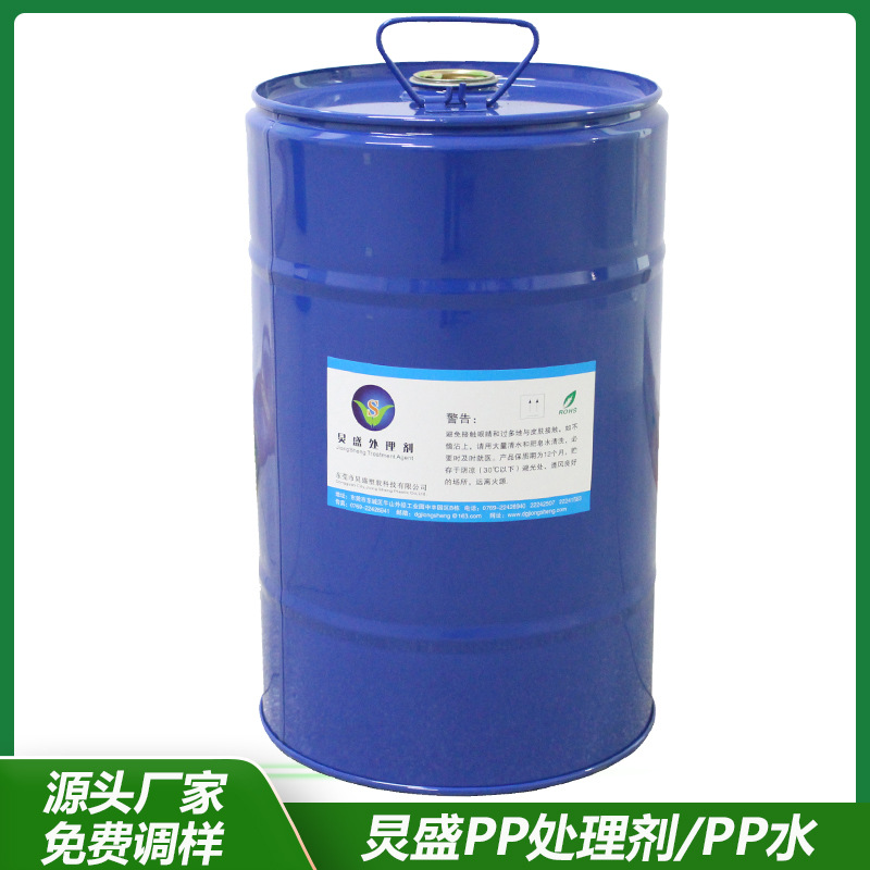 炅盛PP水 风筒外壳喷PU光油专用 PU油漆喷涂解决附着力PP水