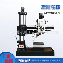 厂家供应Z3040x13机械液压锁紧自动进刀钻孔攻丝立式小型摇臂钻床