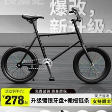 全爆改死飞自行车20寸翘头动作把小牙盘橄榄链条男学生实心胎季村