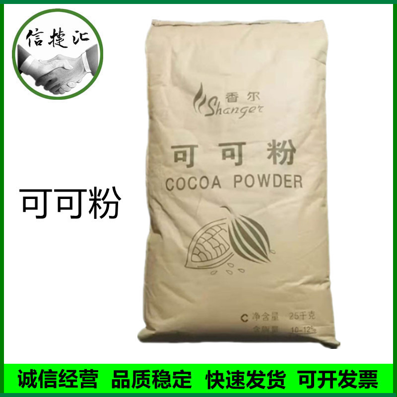 可可粉 食品级脱脂巧克力粉脱脂代餐粉可可粉
