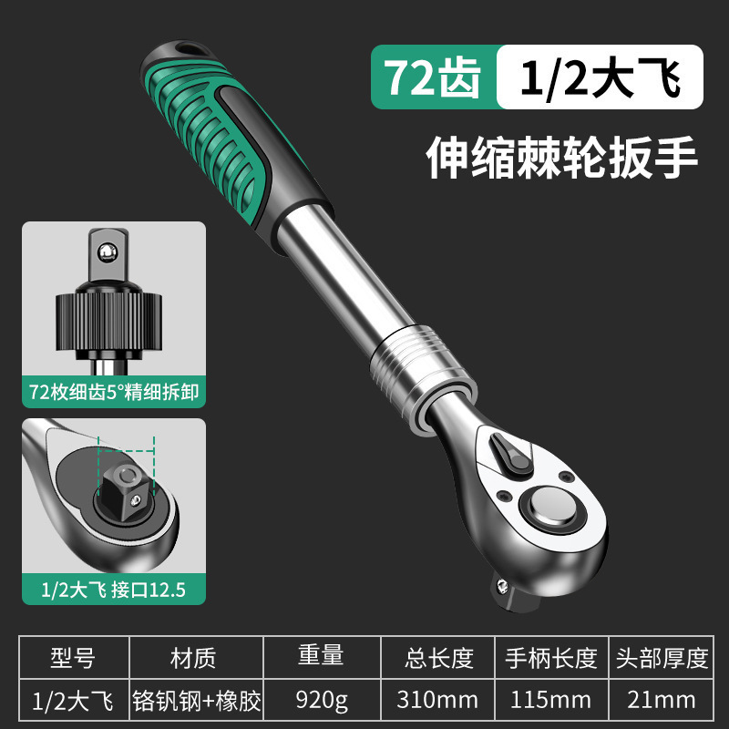 快速可调节伸缩72 齿棘轮扳手大飞1/2中飞3/8小飞1/4加长双向扳手|undefined