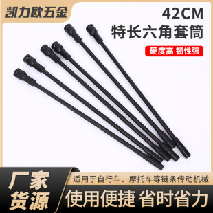 Cross-Border Wholesale 42cm Deep Hex Socket Bit Bicycle and Motorcycle Repair Wrench Tool Electroplated Rust-Proof