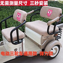 适用步步先休闲三轮车座套四季通用可爱卡通电动车坐垫套三轮座椅