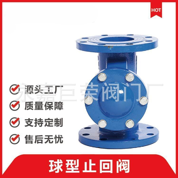 止回阀 HQ41X-16Q 球墨铸铁材质 滑道滚球式止回阀 法兰连接
