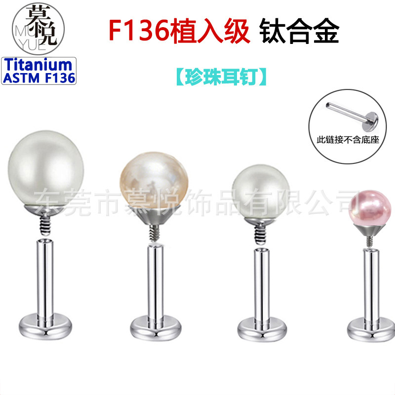 Titanium Alloy Swarovski Pearl Internal Screw Ear Studs, High-End Luxury Ear Bone Studs, Screw-On Replacement Head Earrings, Earlobe Studs Titanium Alloy Swarovski Pearl Internal Screw Ear Studs, High-End Luxury Ear Bone Studs, Screw-On Replacement Head Earrings, Earlobe Studs