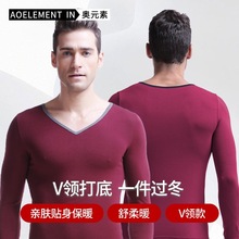 男士基础内衣单件上衣棉质毛衫薄款保暖大V领秋衣修身长袖打底衫
