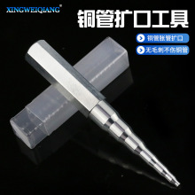 空调偏心扩口器维修扩管器胀管器铜管扩孔器制冷扩张器连接管冲棒