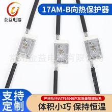 17AM-B热保护器 恒温器 变压器照明灯具加热垫 温控开关 复位调温