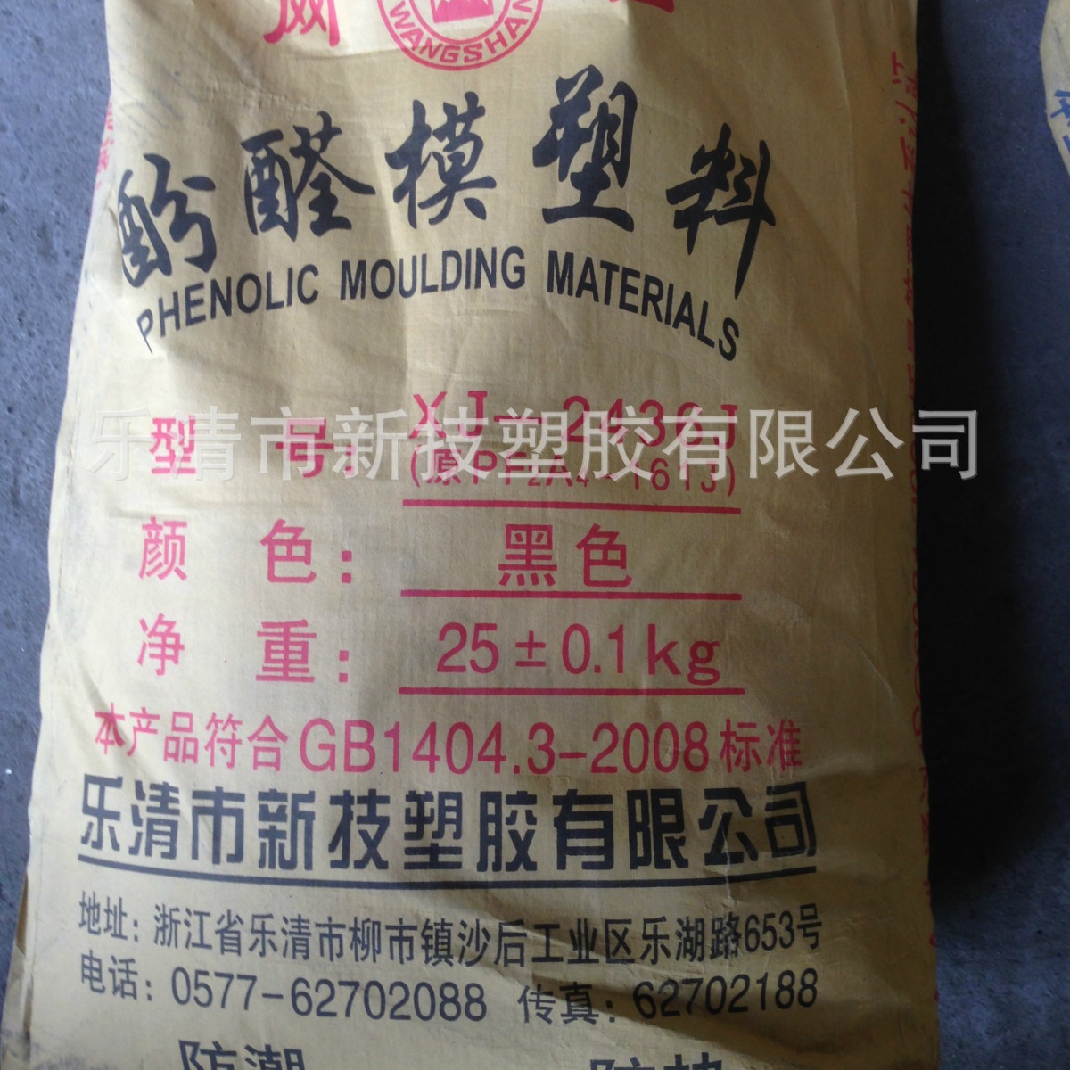 树脂厂配方解密电木粉成分分析辅助研发酚醛颗粒酚醛粉耐高温