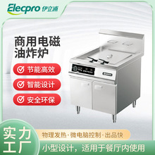 伊立浦商用电磁油炸炉操作方便大型连锁餐厅电磁炸炉炸薯条炸鸡