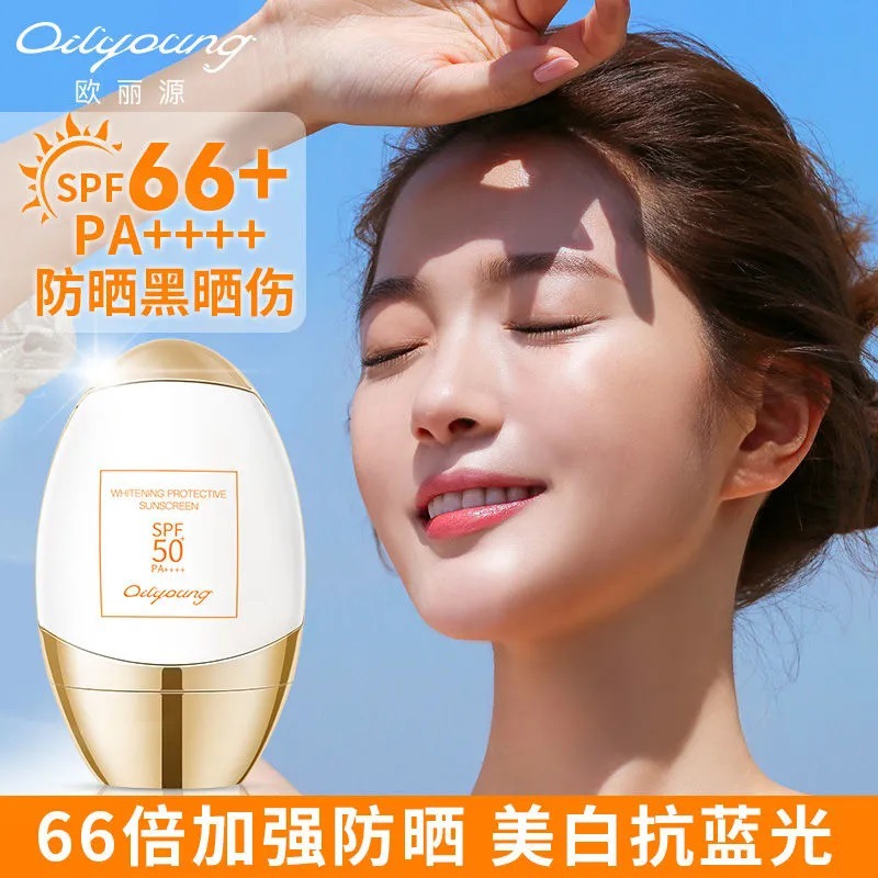 欧丽源美白防晒霜SPF50+PA抖音夏倍护防紫外线蓝光隔离脸部女全身