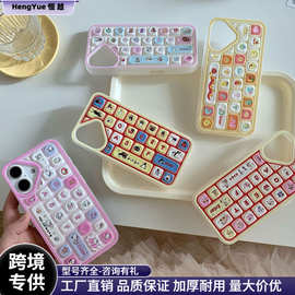 新款键盘立体苹果16Pro手机壳磨砂浮雕彩图iPhone15小香风网红款
