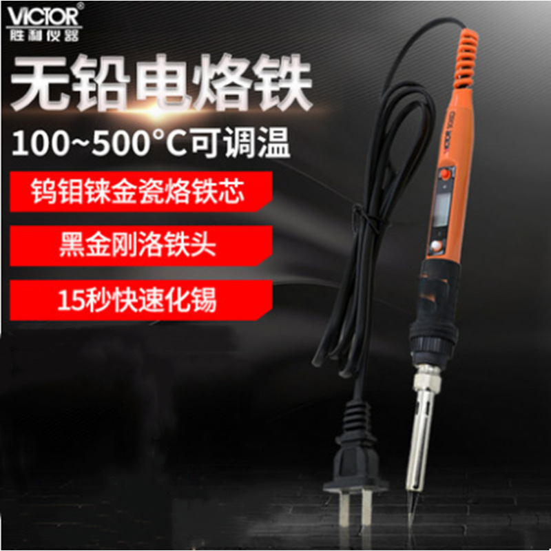 胜利VC938A/B/C烙铁电焊笔焊接工具套装恒温内热式电烙铁烙铁头