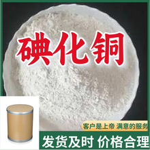 碘化铜    源头工厂工业级分析纯满意的服务99%含量江苏