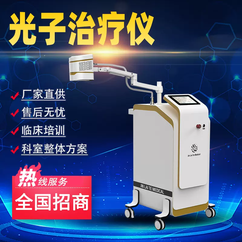 品牌厂家直供术后创面伤口愈合疼痛康复理疗红光妇科光子治疗仪