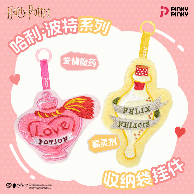 Harry Potter Earphone Case Love Potion Storage Gift Cosplay Merchandise Cross-Border Plush Keychain