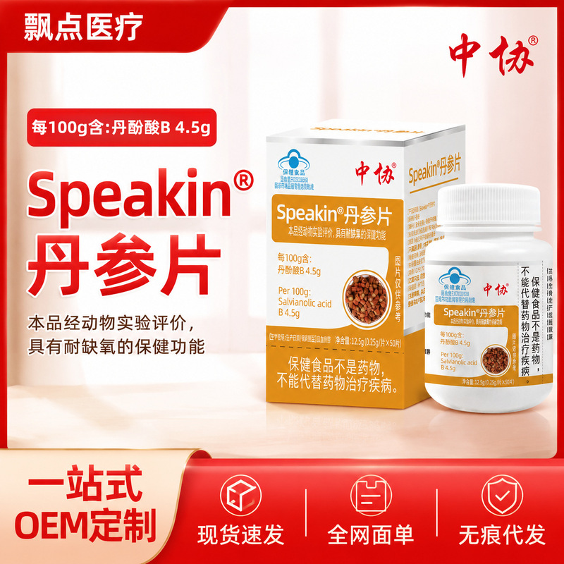 Zhongxie Speakin Salvia Tablets for Middle-Aged and Elderly People, an Oxygen-Deficiency-Resistant Supplement, Blue Hat Health Food Wholesale and Distribution Zhongxie Speakin Salvia Tablets for Middle-Aged and Elderly People, an Oxygen-Deficiency-Resistant Supplement, Blue Hat Health Food Wholesale and Distribution