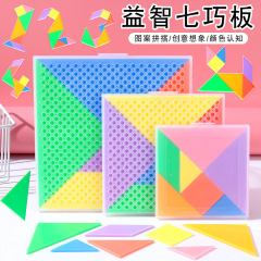 知育パズル七巧板児童知能板幼稚園早教具プラスチック板児童プレゼント卸売り