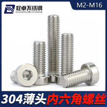 304P䓱^ݽzM2M2.5M3M4M5M6-M16^˨DIN7984