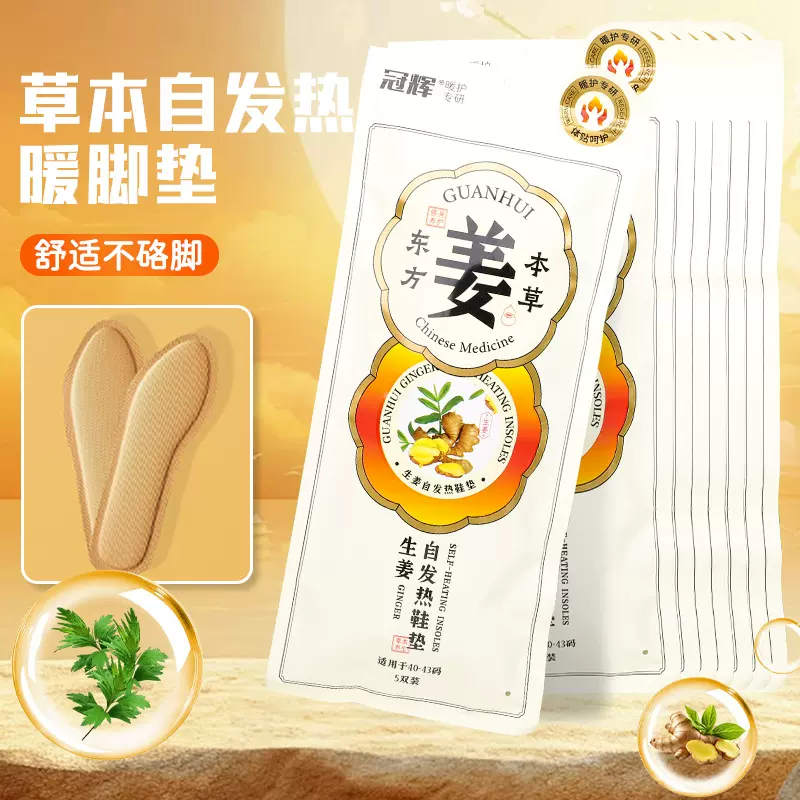 艾草生姜发热鞋垫草本养生一次性足贴冬季保暖鞋垫暖脚足贴厂家