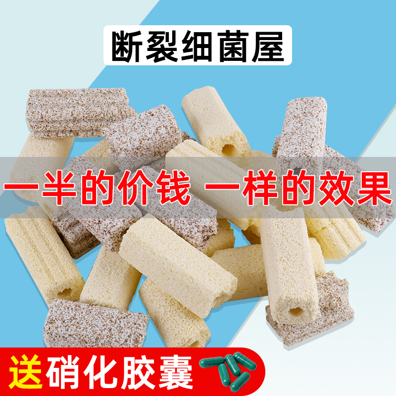 断裂细菌屋鱼缸过滤材料硝化细菌屋培菌滤材鱼池水族底滤陶瓷环