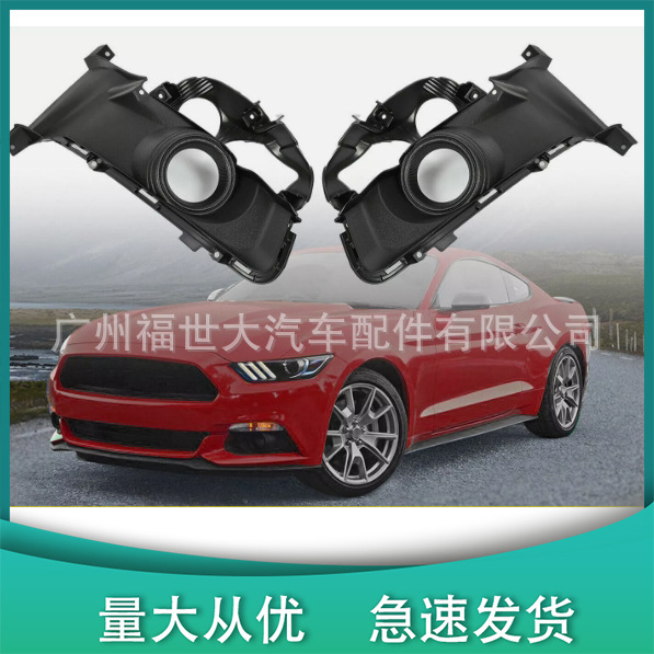 Para 2015 Ford Mustang cubierta de luz de niebla marco de luz de niebla FR3Z17E811 - AA / 810 - AA