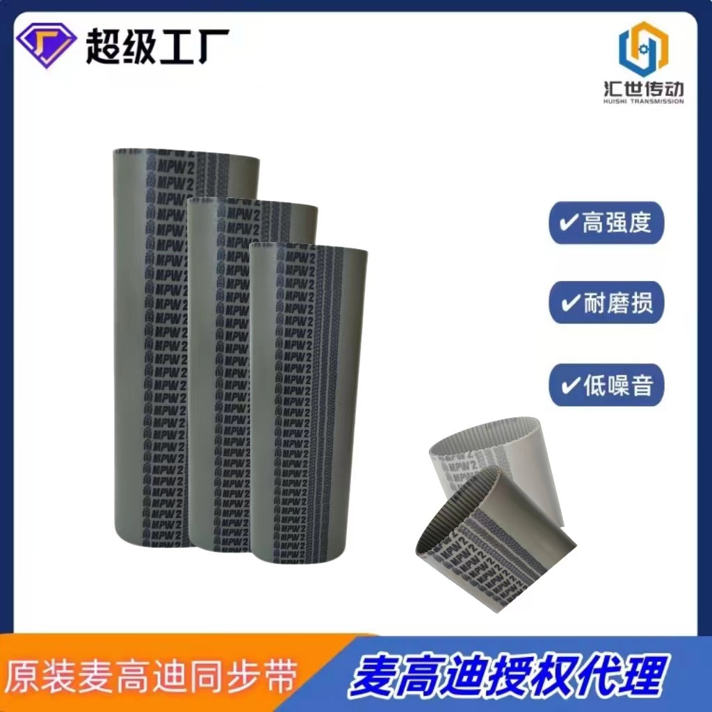 厂家供应聚氨酯同步带 AT5 280 宽度10mm 麦高迪品牌工业皮带