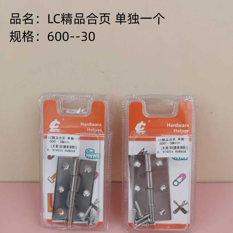 精品合页
