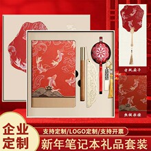 新年笔记本套装定制国潮文创商务伴手礼企业学校纪念礼品印刷logo