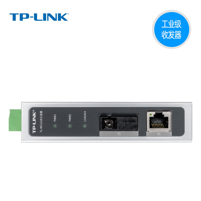 TP-LINK TL-MC111A/MC111B工业级光纤收发器SC接口单模单纤20KM