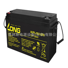 广隆LONG蓄电池WP150-12/12V150AH阀控密封式铅酸免维护蓄电池