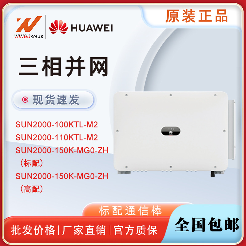 Huawei Huawei inverter 100kW 110kW 150kW three -phase solar…